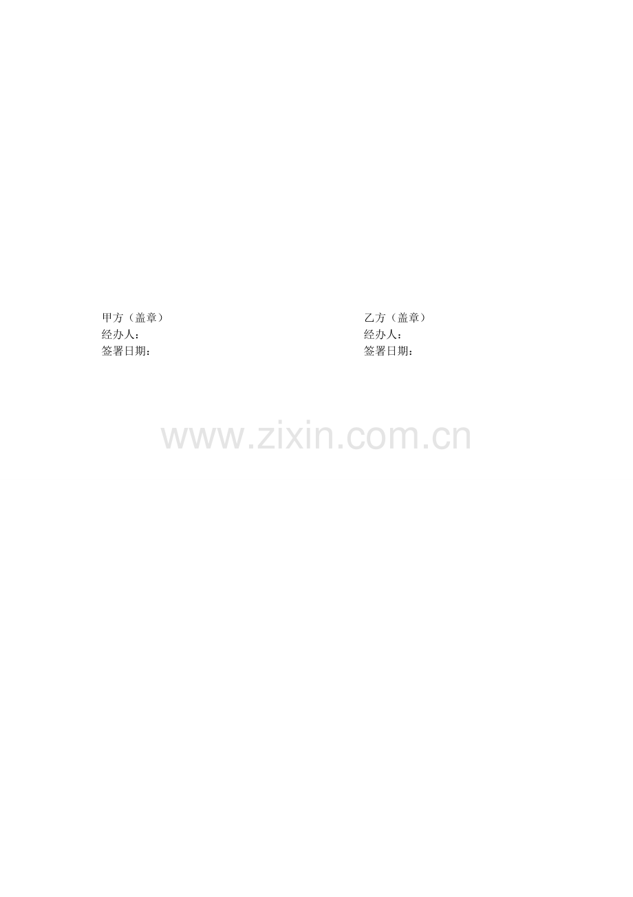 赞助合同书-大学化妆舞会.doc_第2页