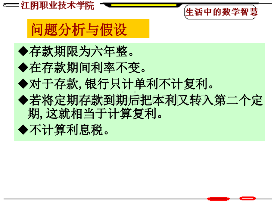 社会经济模型.pptx_第2页