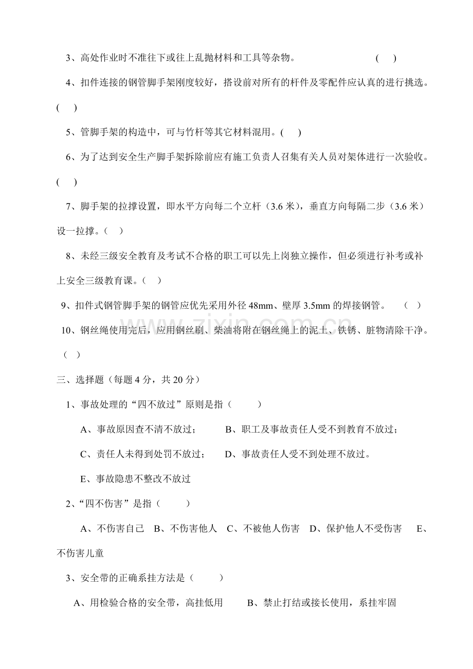 架子工安全教育试卷及答案.doc_第2页