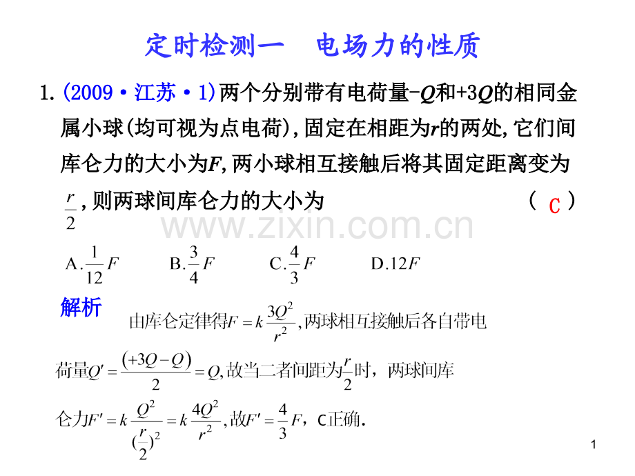 物理步步高幻灯片.ppt_第1页