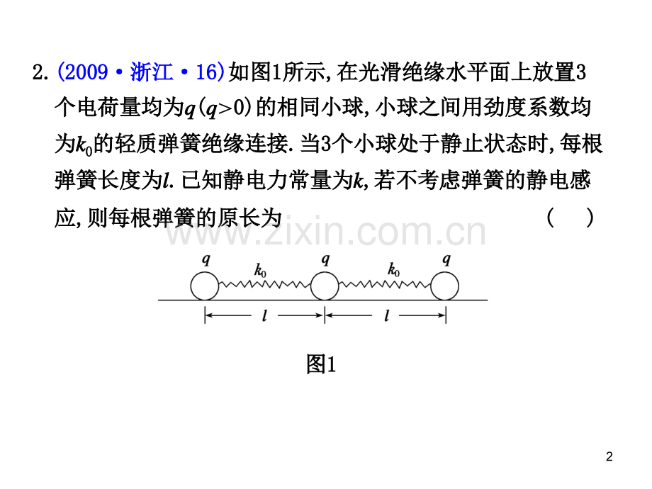 物理步步高幻灯片.ppt_第2页