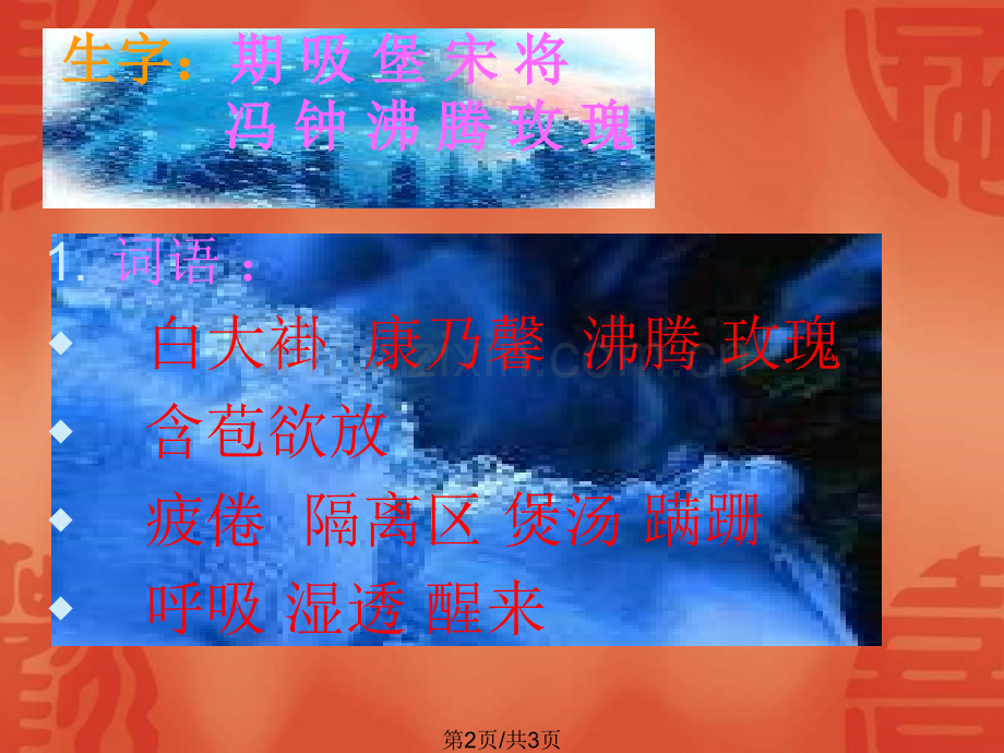 护士长日记湘教版.pptx_第2页
