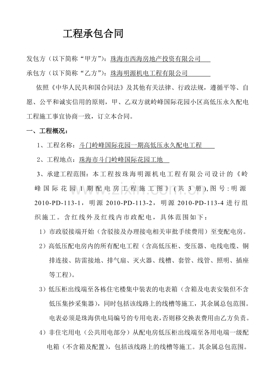 岭峰一期高低压配电工程合同签定版修改.doc_第2页