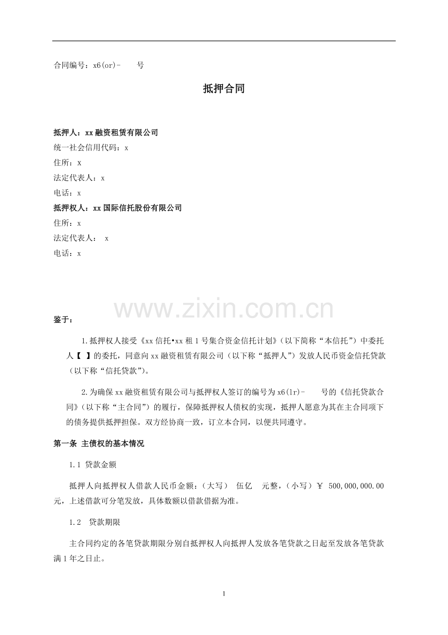 融资租赁信托贷款抵押合同模版.doc_第1页