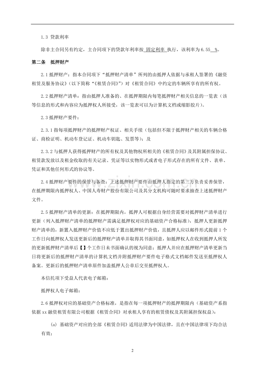 融资租赁信托贷款抵押合同模版.doc_第2页