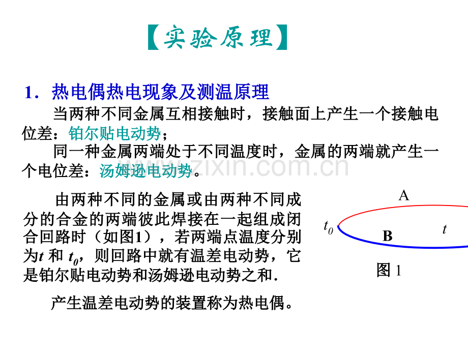 温度的电测法热电偶的定标和测温..pptx_第2页