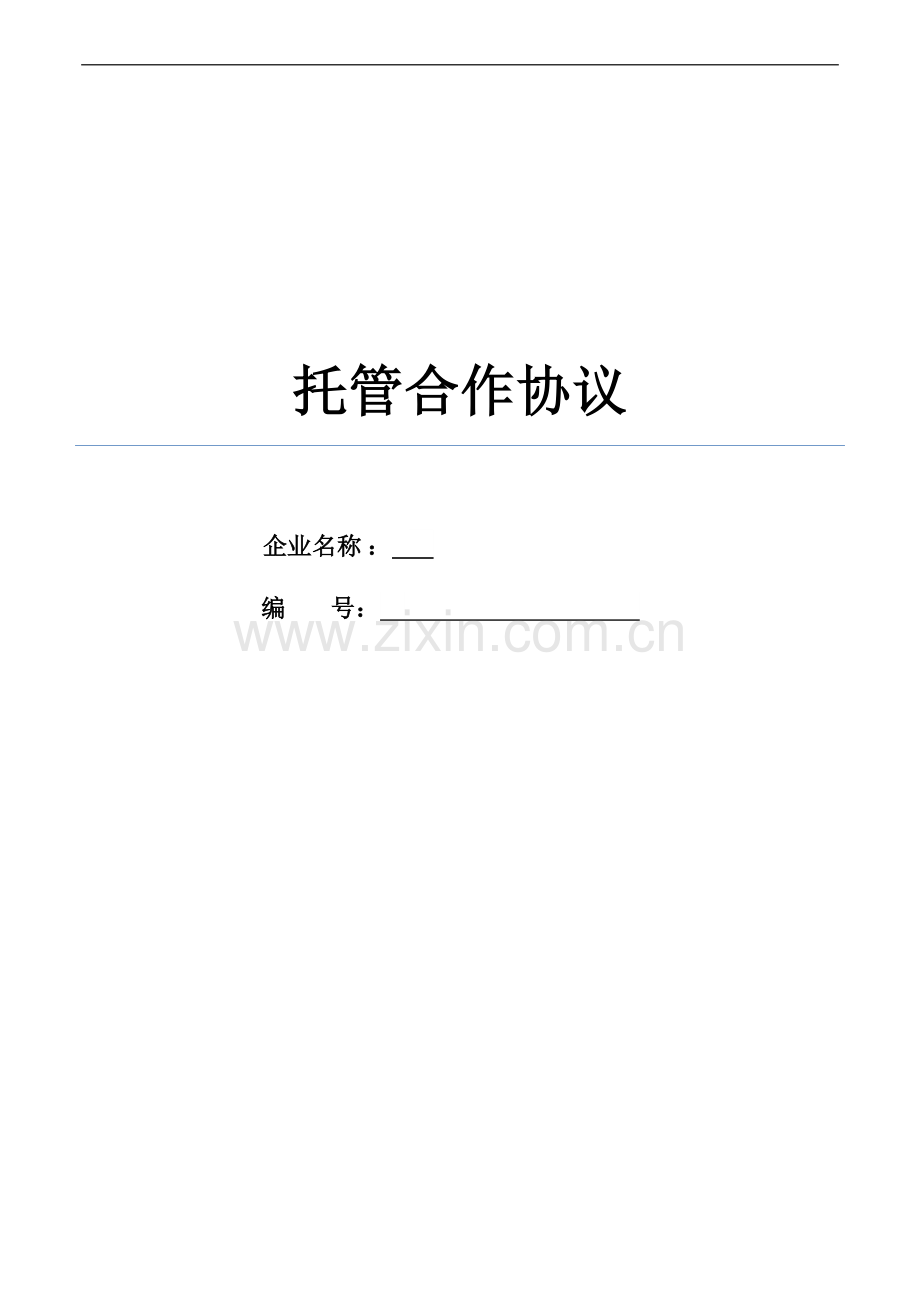 店面企业托管合作协议模版.docx_第1页