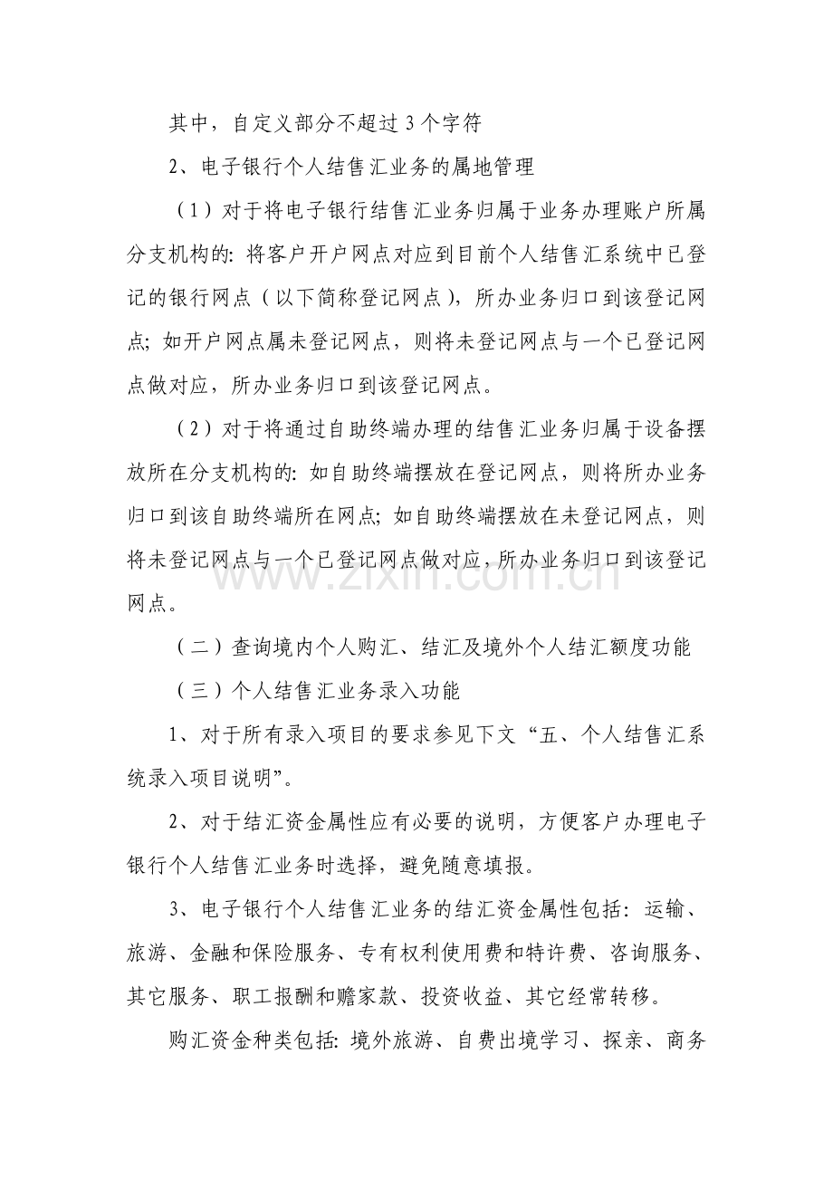 电子银行系统接入个人结售汇系统的技术要求.doc_第2页