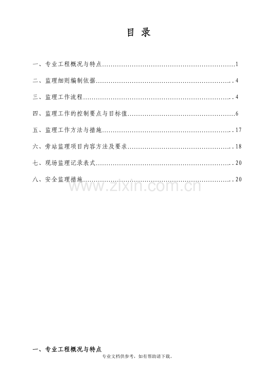 暖通监理实施细则.doc_第2页