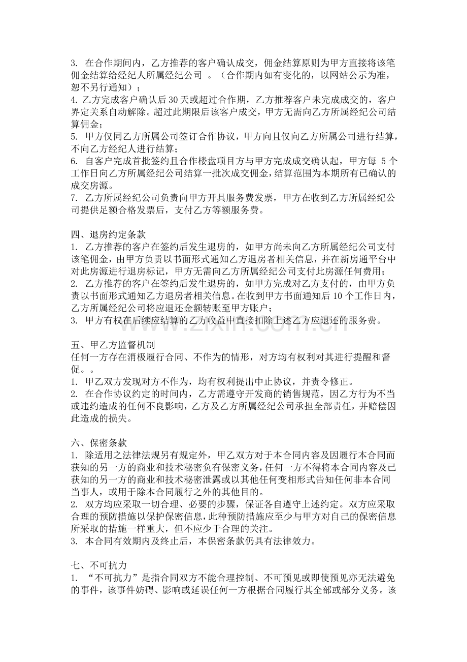 房地产网站一二手联动框架协议.doc_第2页