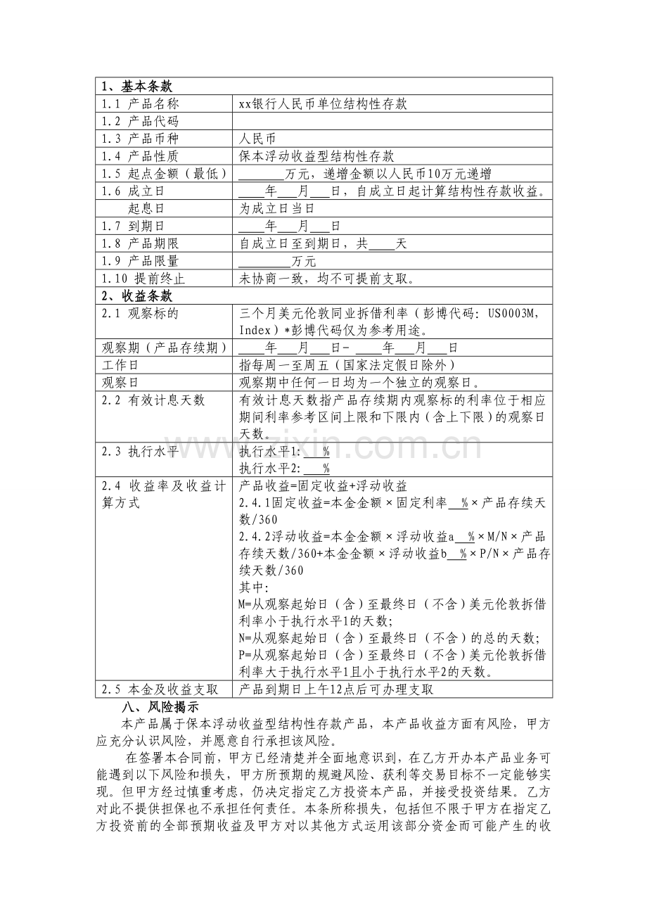 银行人民币单位结构性存款业务合同模版.doc_第2页