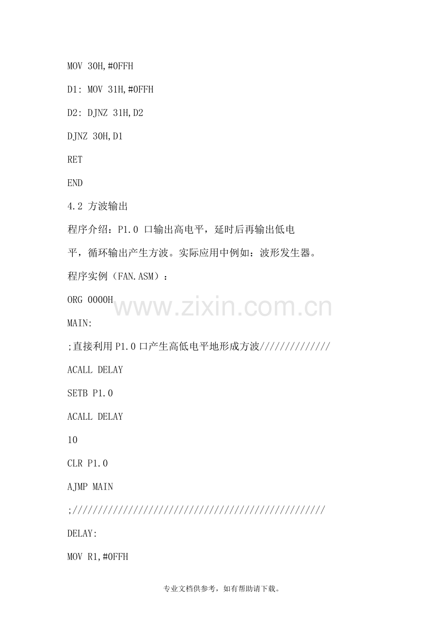 单片机汇编语言经典一百例.doc_第2页