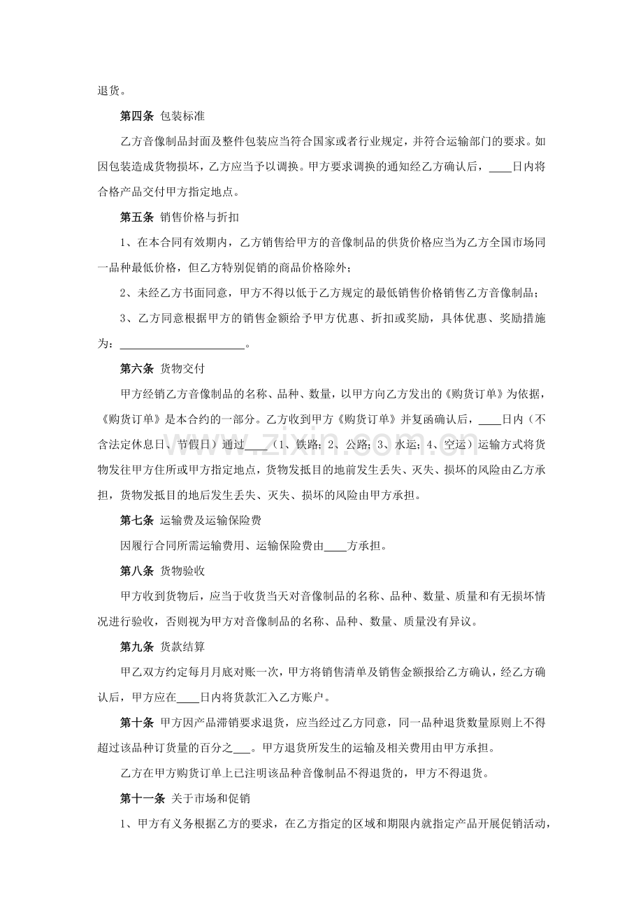 音像制品经销合同模版.docx_第2页