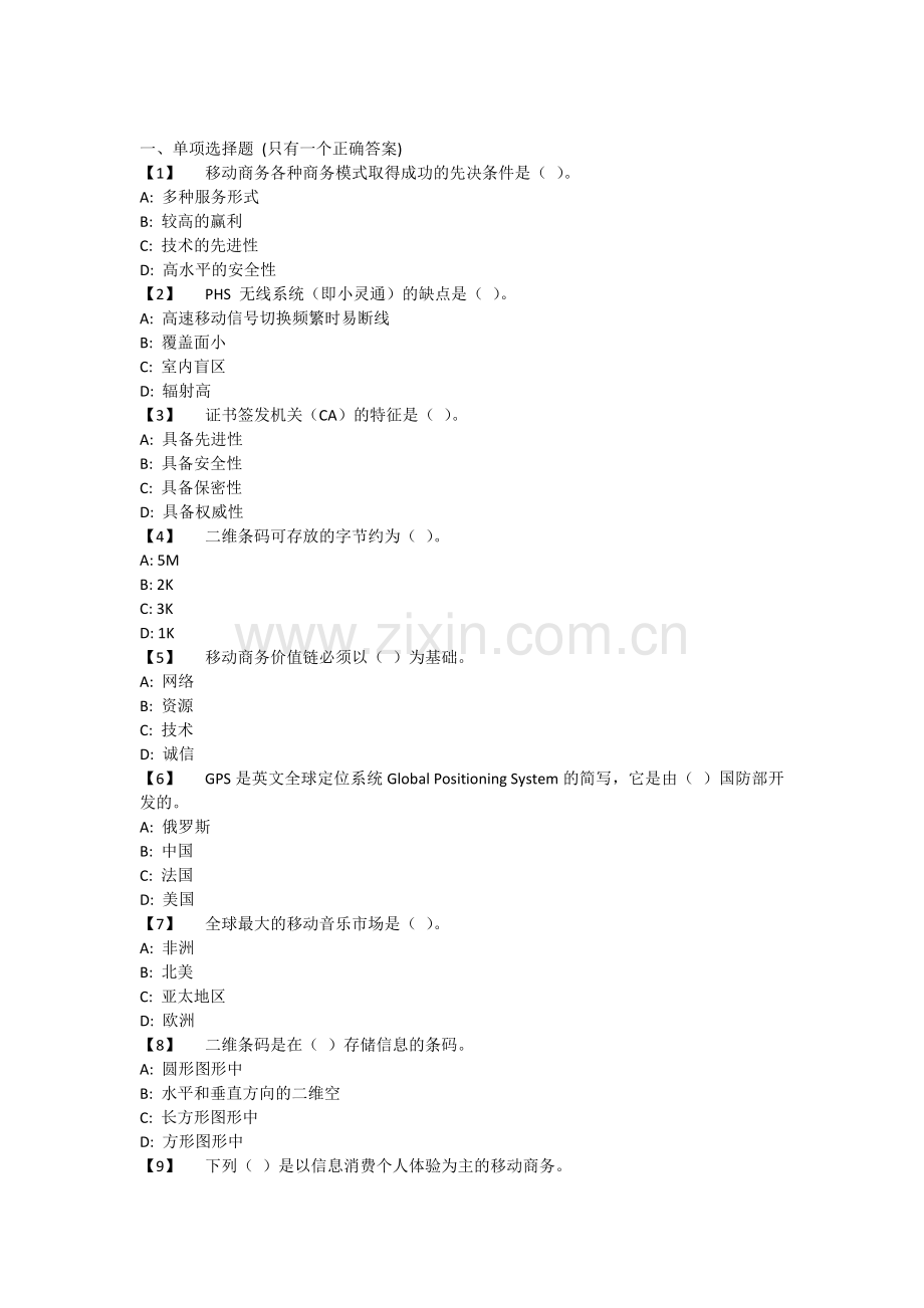 移动电子商务.doc_第1页