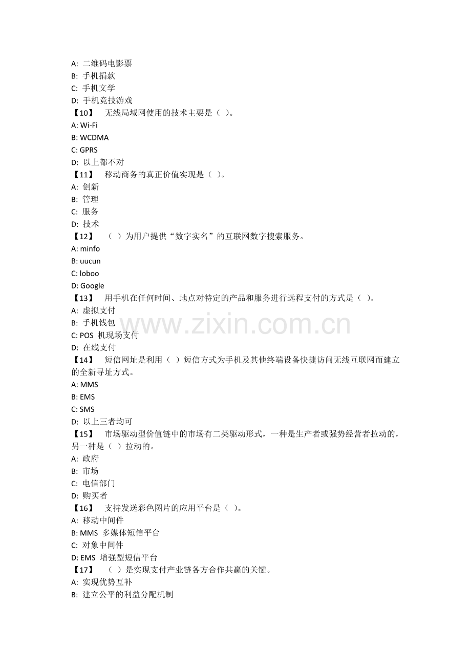 移动电子商务.doc_第2页