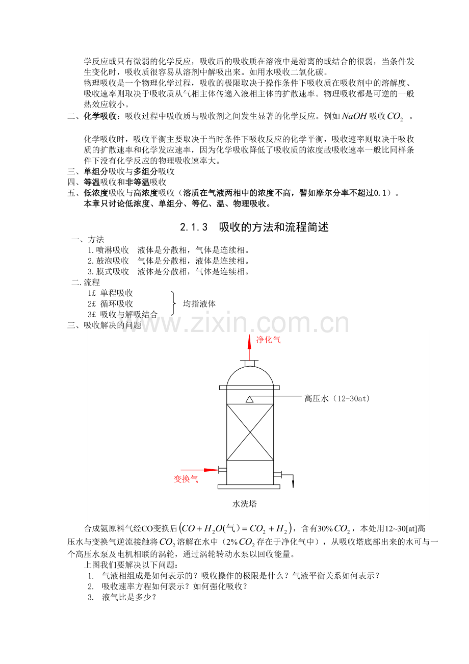 气体吸收.doc_第2页