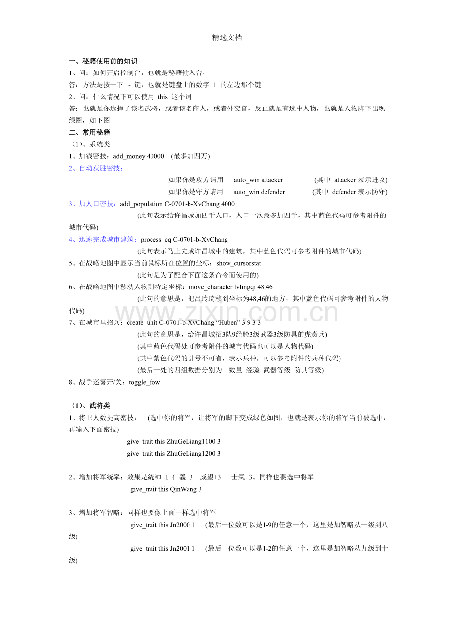 汉之殇-全面战争-秘籍.doc_第1页