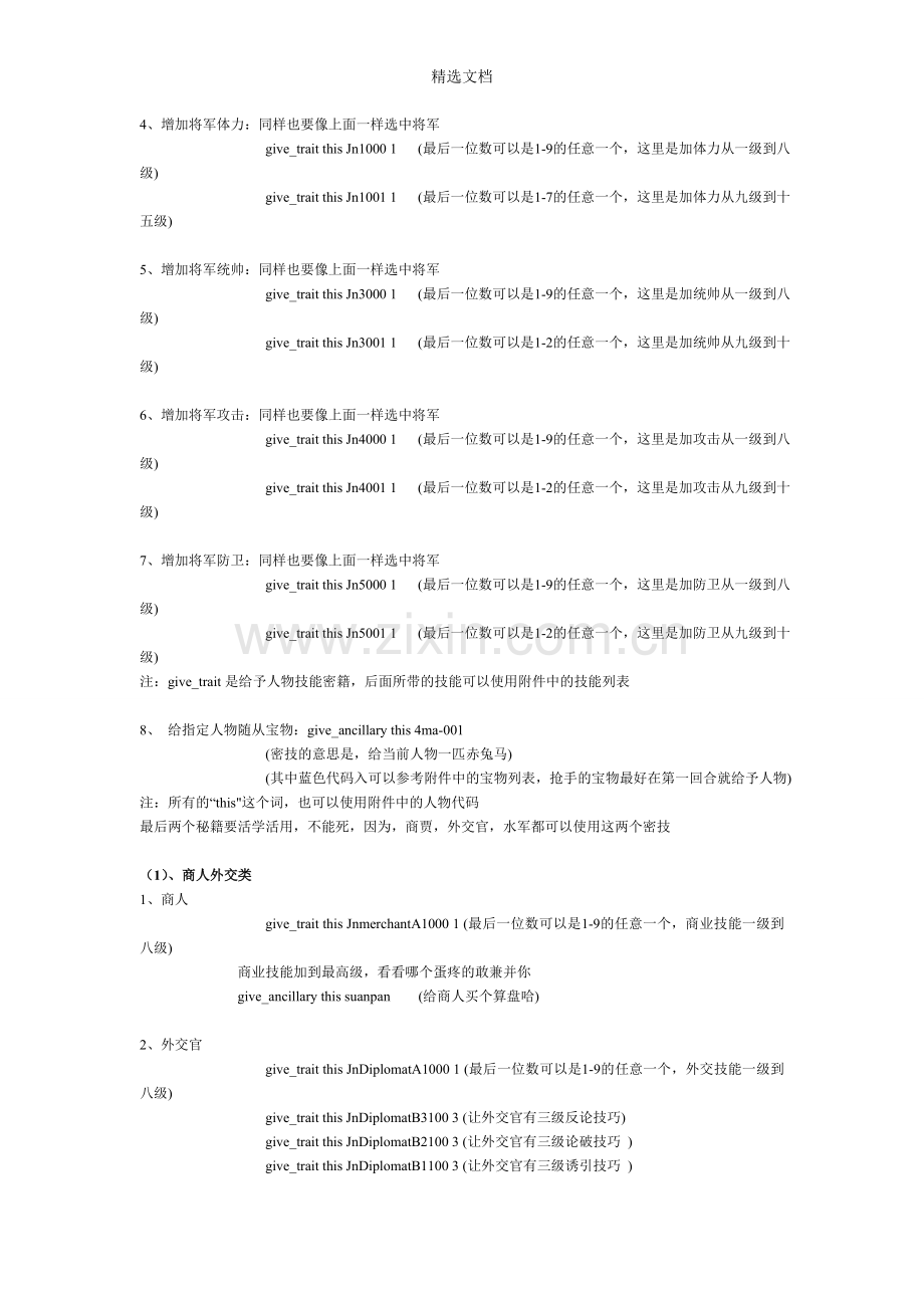 汉之殇-全面战争-秘籍.doc_第2页