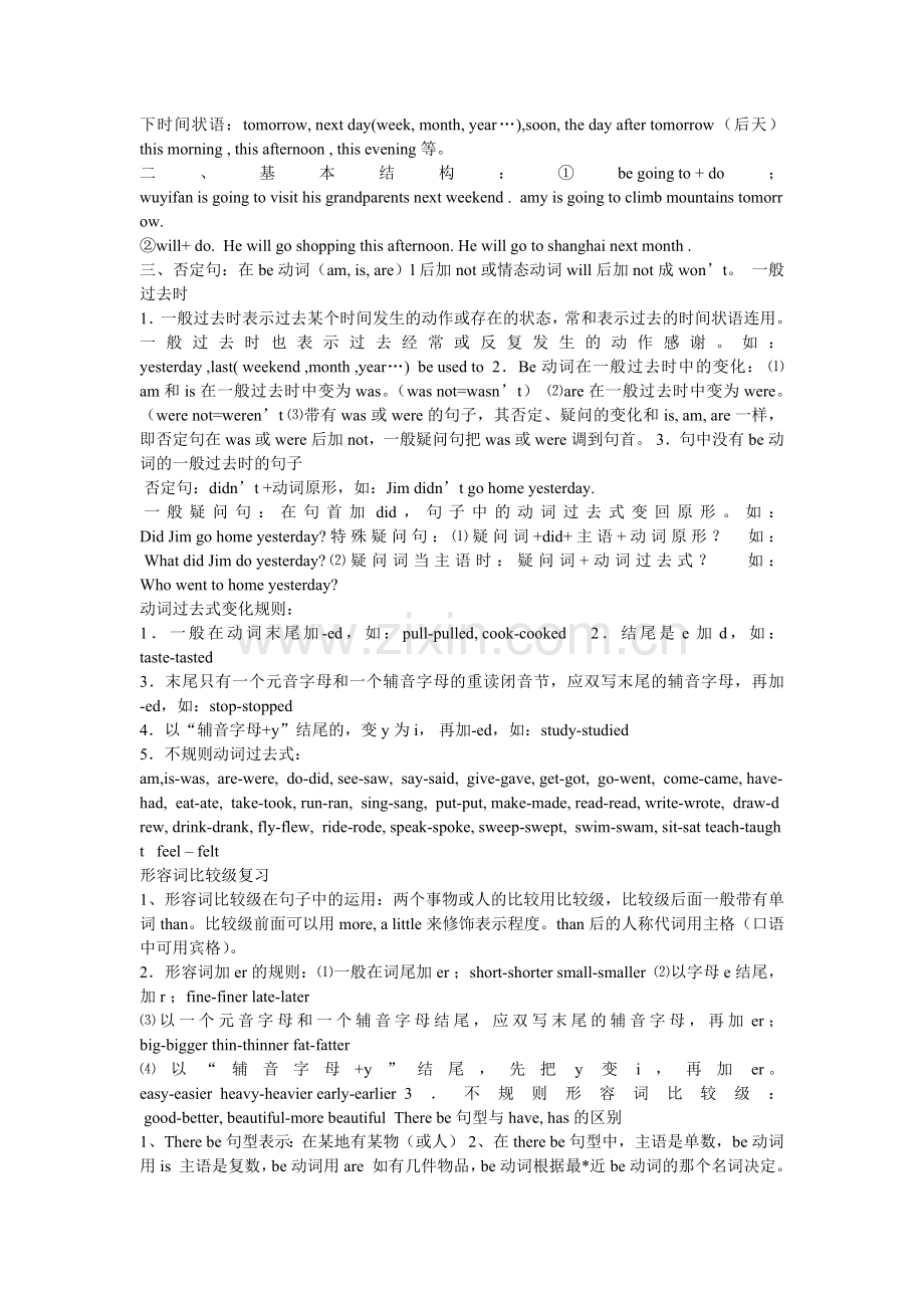 小学六年级英语语法和重点句型.doc_第2页