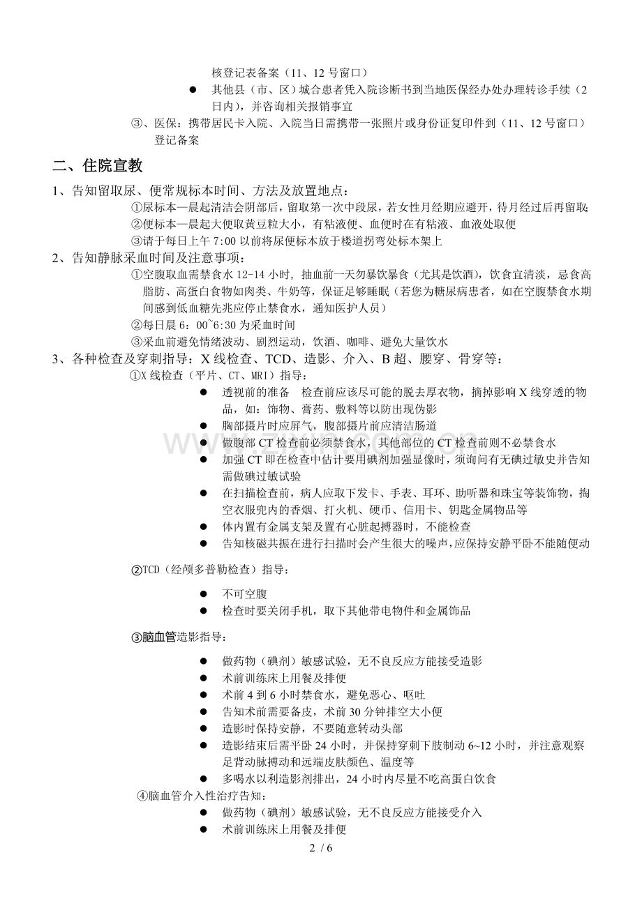 健-康-宣-教-内-容.doc_第2页