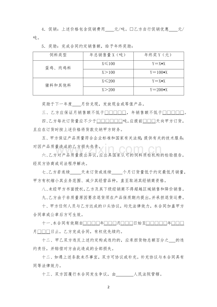 饲料经销合同-模版.docx_第2页