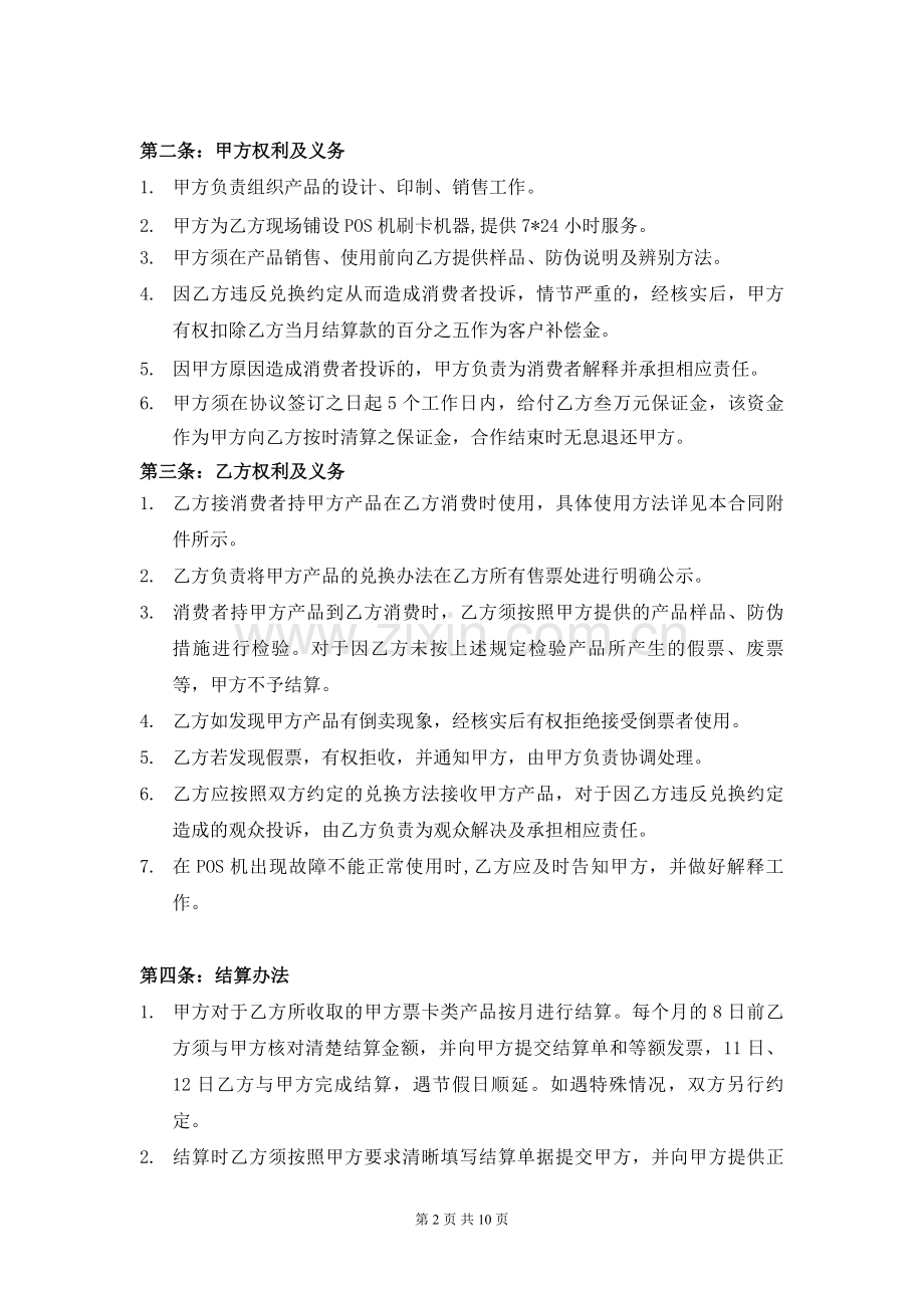 票卡类业务使用合作协议.doc_第2页