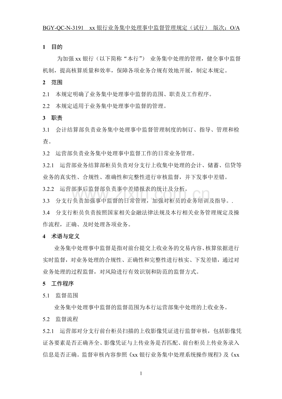 191银行业务集中处理事中监督管理规定.doc_第1页