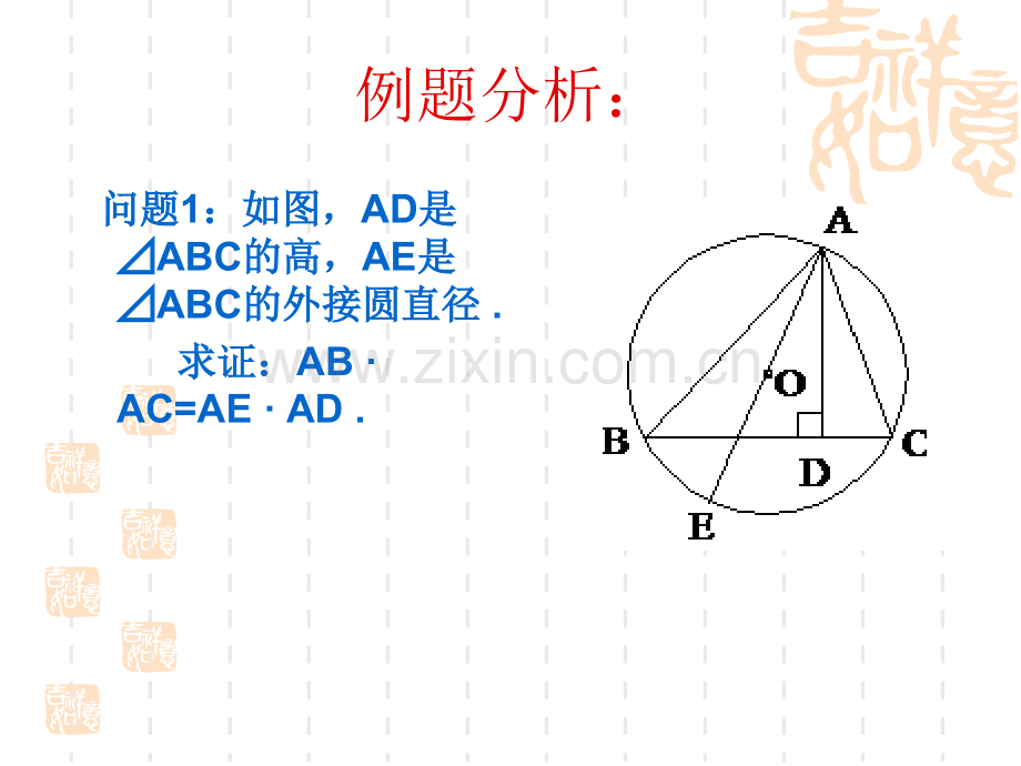 直径所对的圆周角的运用.pptx_第1页