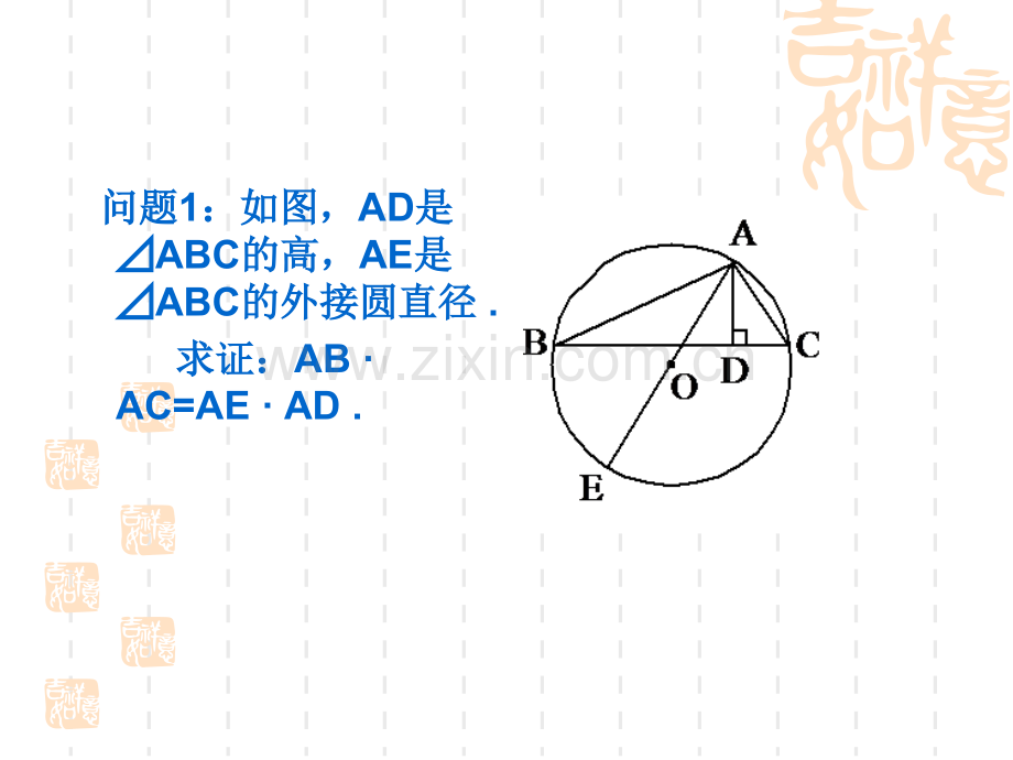 直径所对的圆周角的运用.pptx_第2页