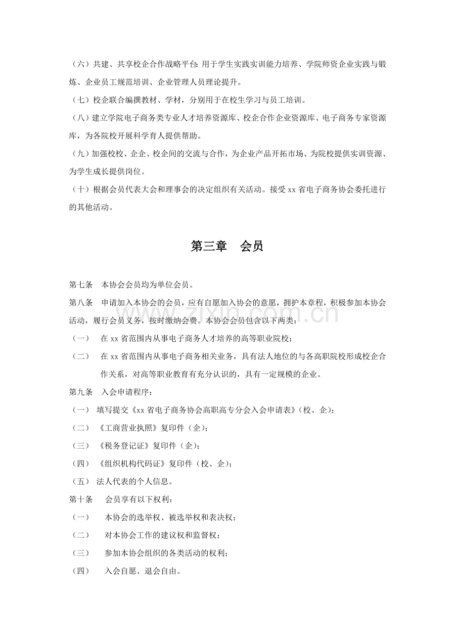 省电子商务协会高职分会章程.docx_第2页
