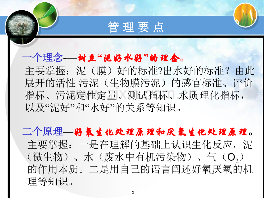 城市污水处理厂的试运行.pptx_第2页