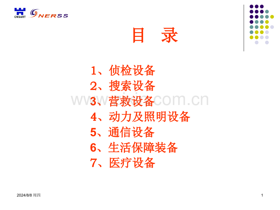 城市救援装备.pptx_第1页