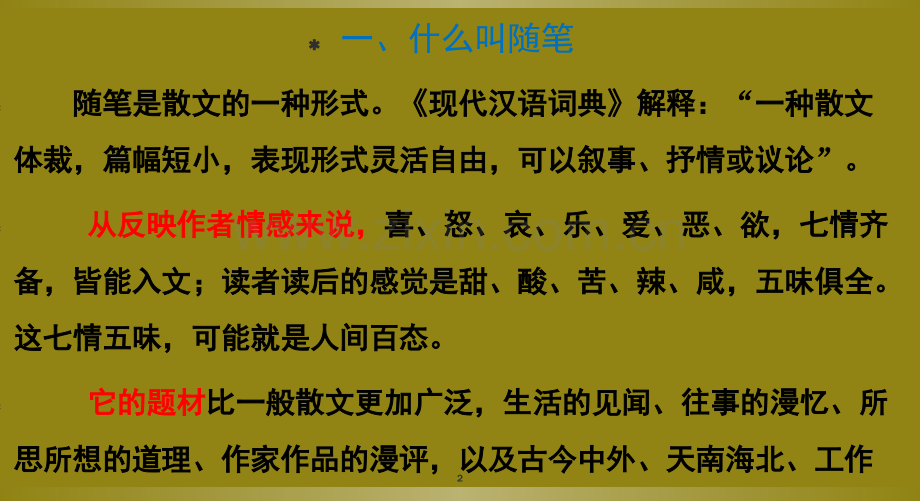 随笔写作指导(课堂PPT).ppt_第2页