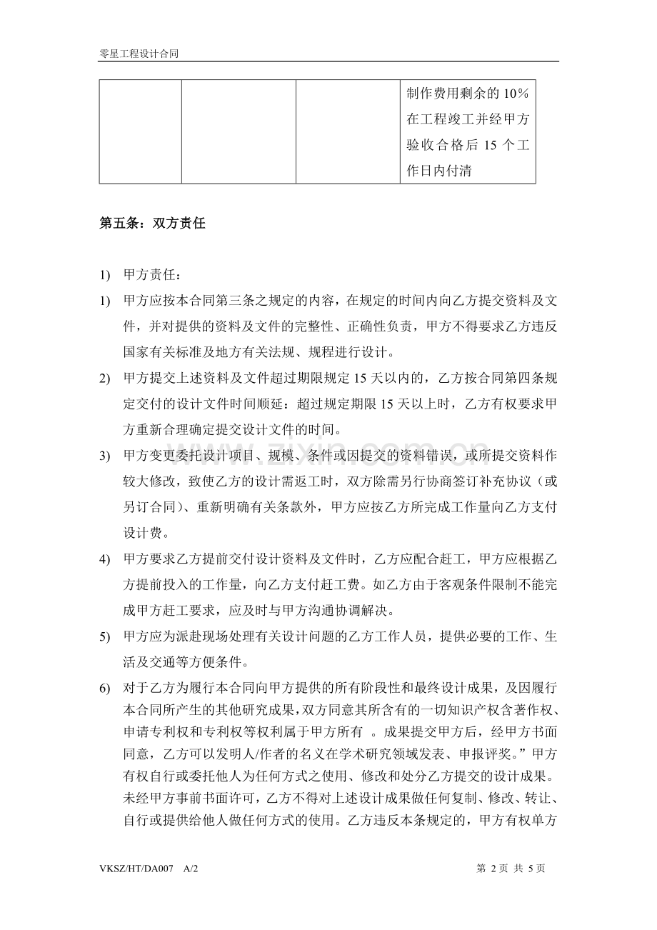 零星工程设计合同模版.doc_第2页