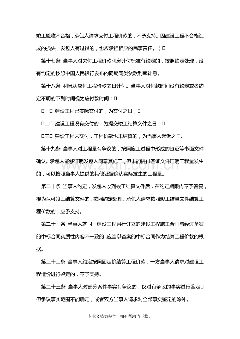 工程款支付和工期延误法律法规依据分析.doc_第2页