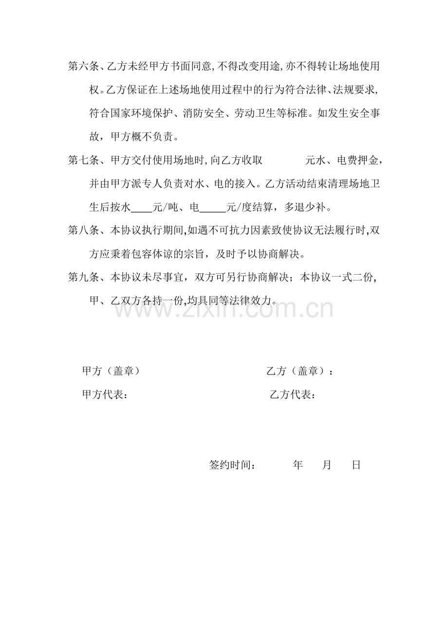 场地使用协议书.doc_第2页