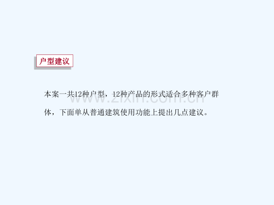 汇盈机构涿州新兴伟业项目产品建议.pptx_第2页