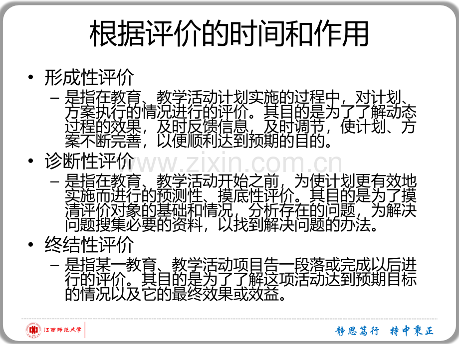 测量与评价的主要类型.pptx_第1页