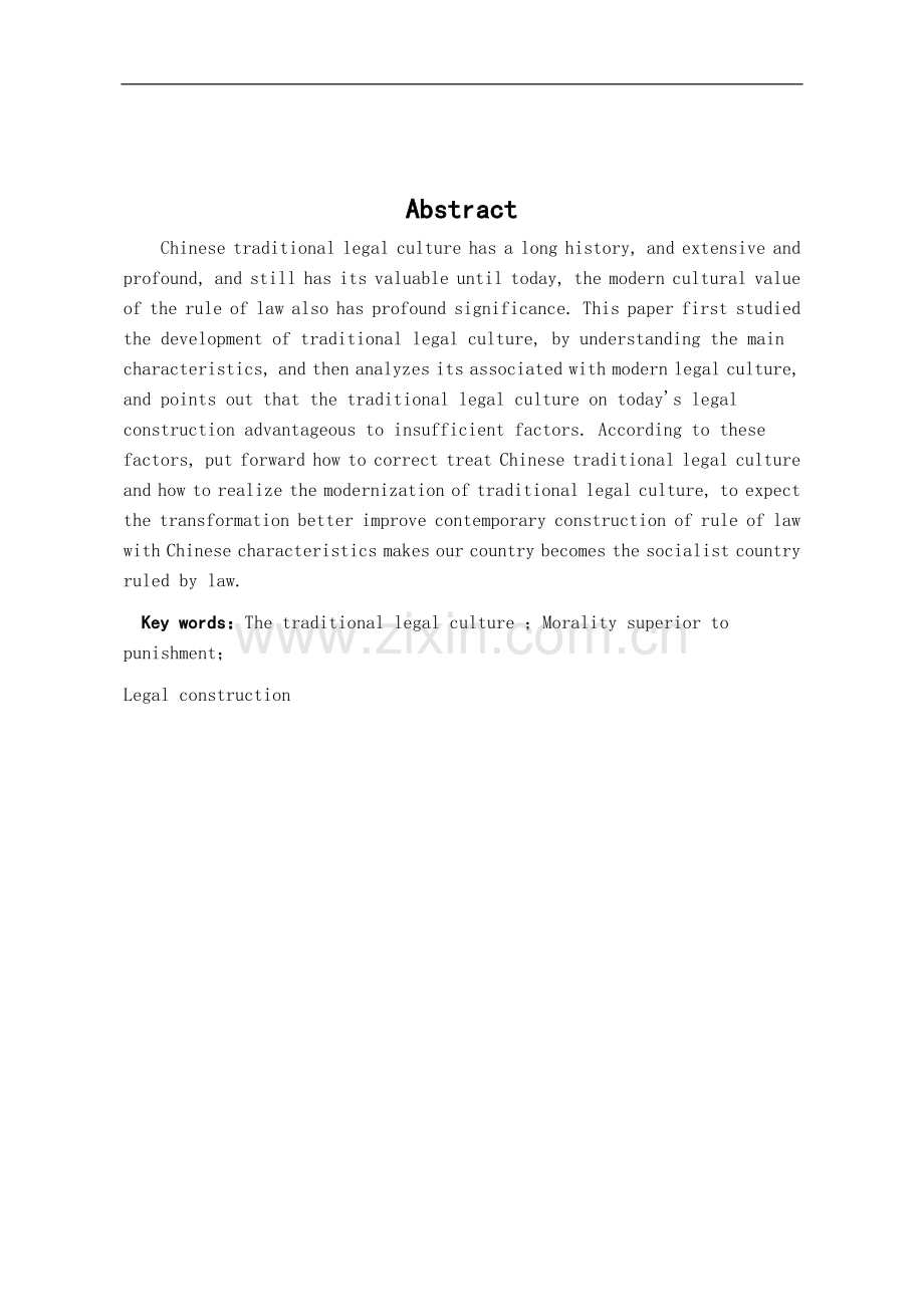 中国传统法律文化的当代启示-法学学士毕业论文.doc_第2页