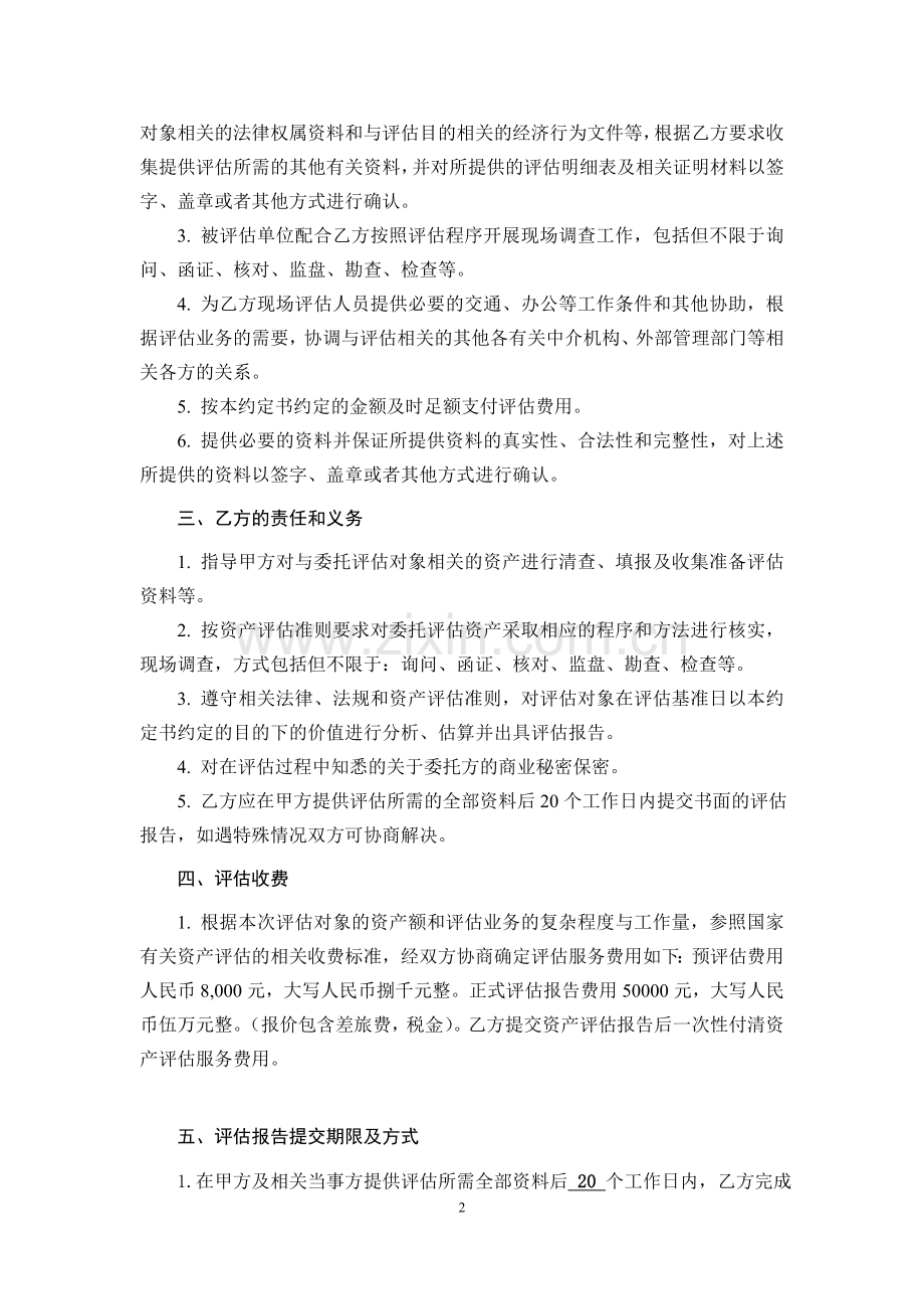 土地资产评估业务约定书.doc_第2页
