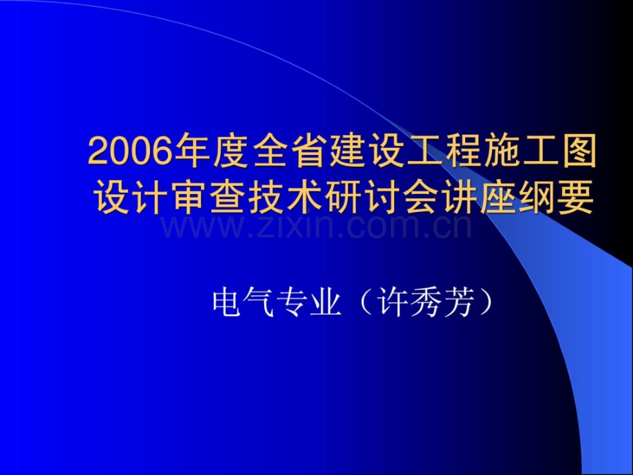 电气审图要点防雷设计.pptx_第1页