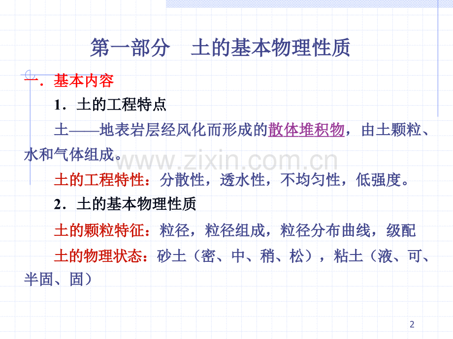土力学复习.pptx_第2页