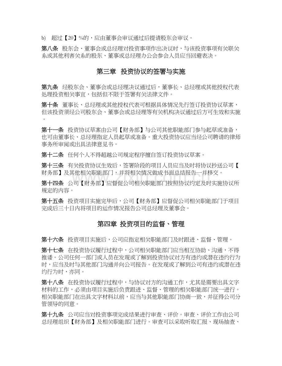 投资基金对外投资管理制度.docx_第2页
