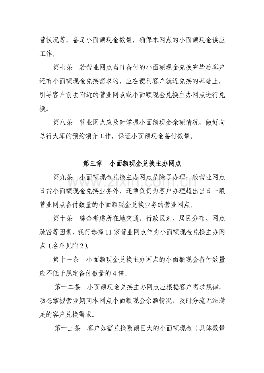 银行小面额现金备付管理办法模版.doc_第2页