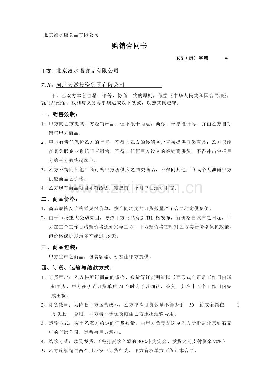 物料合同初稿.doc_第1页