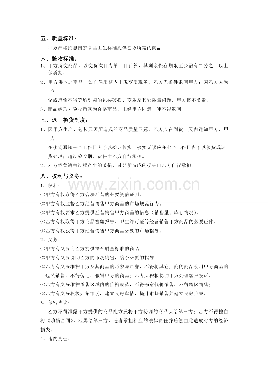 物料合同初稿.doc_第2页
