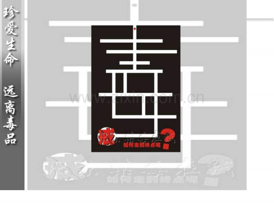 认识毒品远离毒品图文.pptx_第1页
