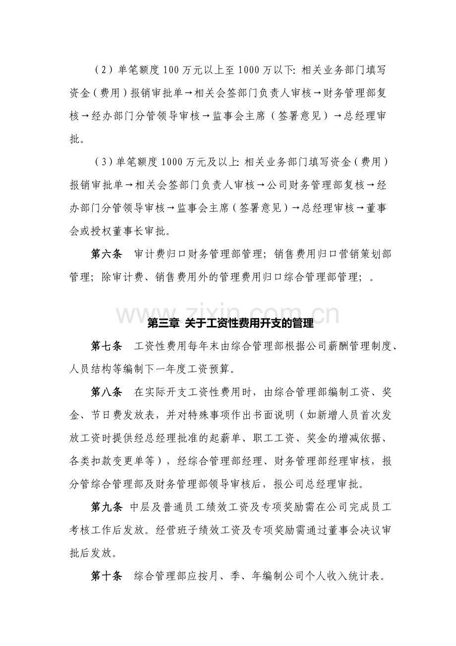 房地产开发有限公司费用管理规定模版.docx_第2页