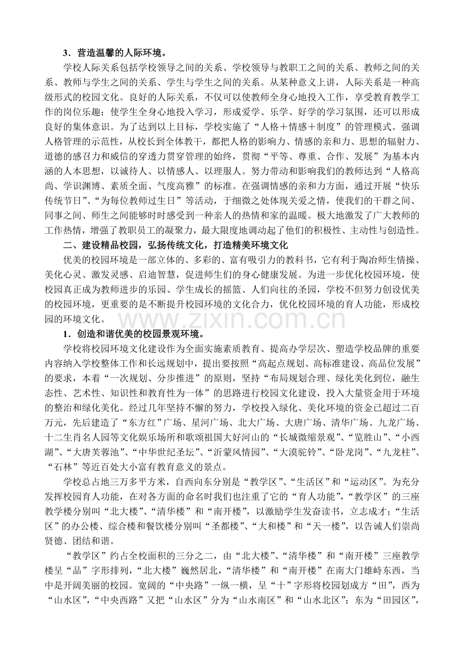 第三实验小学校园文化建设工作总结.doc_第2页