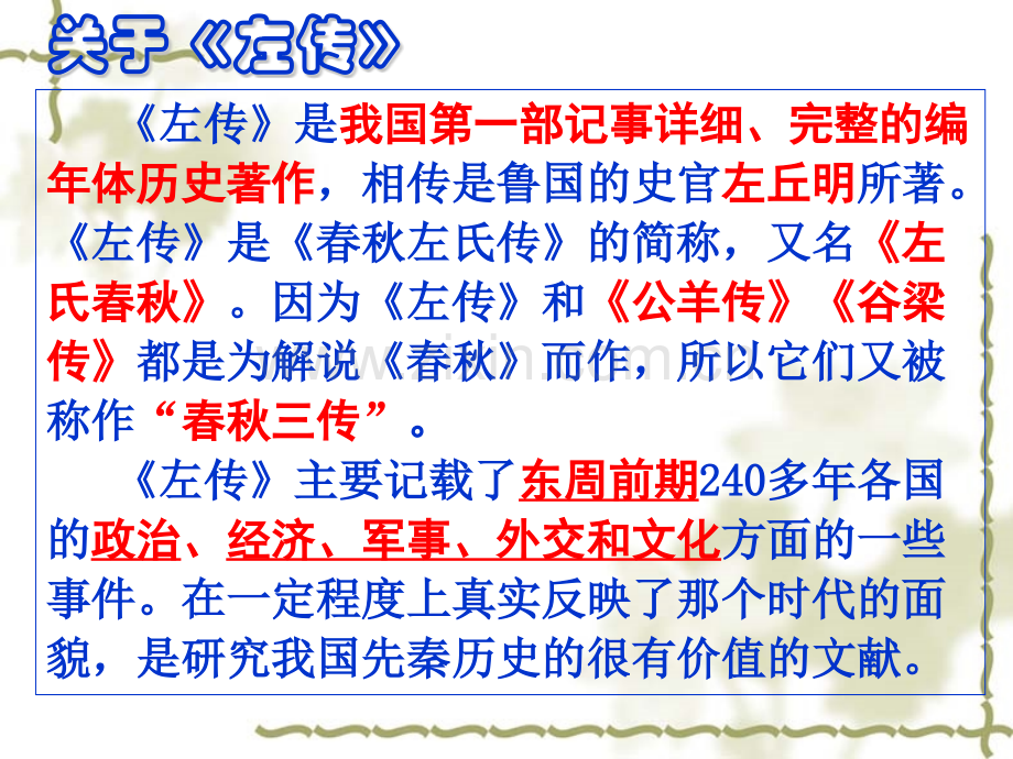 烛之武退秦师带翻译.pptx_第2页